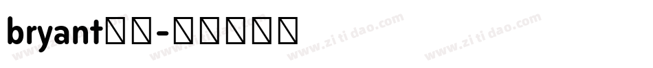 bryant字库字体转换