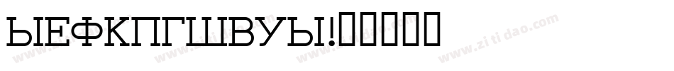 STARGUIDES字体转换