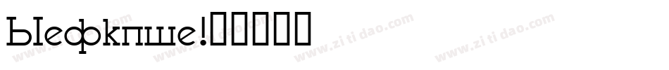 Stargit字体转换