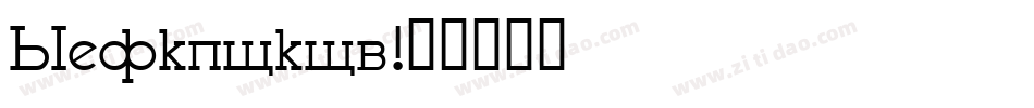 Stargorod字体转换