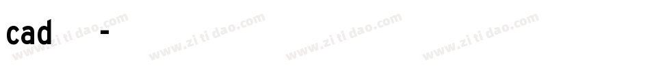 cad专用字库字体转换