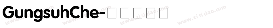 GungsuhChe字体转换