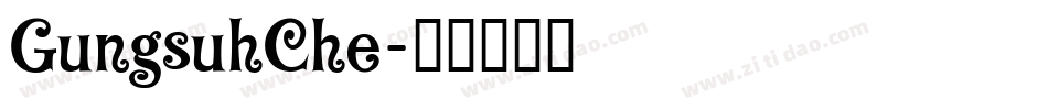 GungsuhChe字体转换