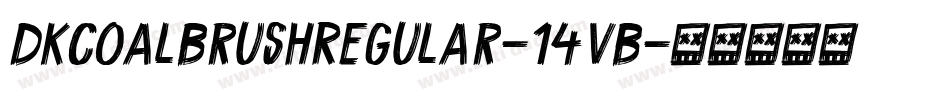 DkCoalBrushRegular-14vB字体转换