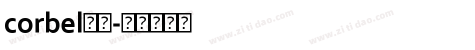 corbel字体字体转换