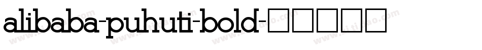 alibaba-puhuti-bold字体转换