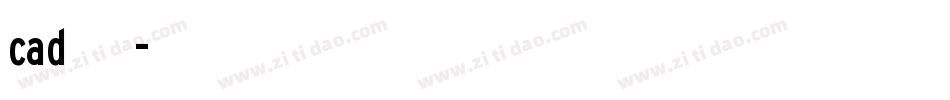cad专用字库字体转换
