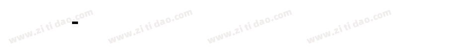 企业专用印刷字库字体转换