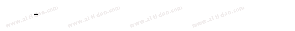 手机专用字库字体转换