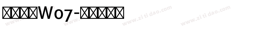 仓耳锋韵W07字体转换