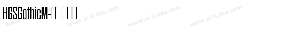 HGSGothicM字体转换