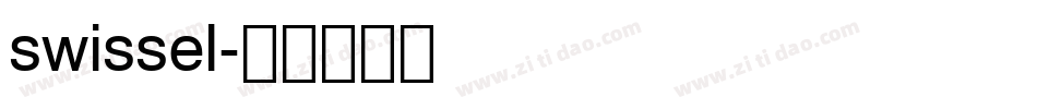 swissel字体转换