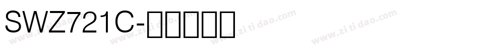SWZ721C字体转换