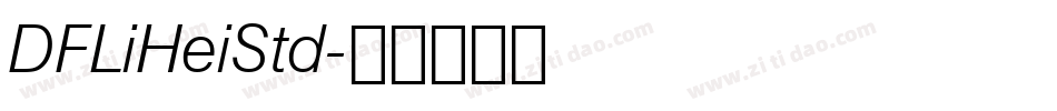 DFLiHeiStd字体转换