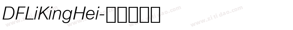 DFLiKingHei字体转换