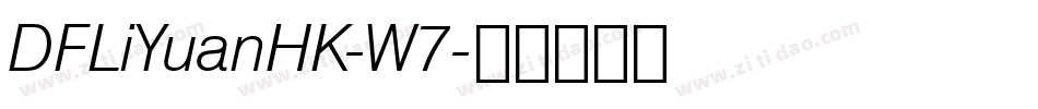DFLiYuanHK-W7字体转换