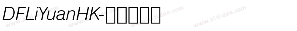 DFLiYuanHK字体转换
