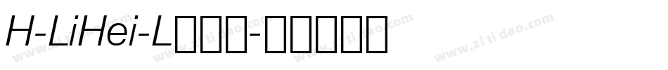 H-LiHei-L转换器字体转换