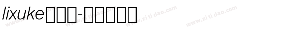 lixuke转换器字体转换