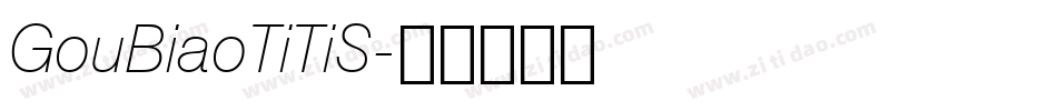 GouBiaoTiTiS字体转换