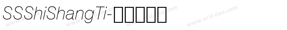 SSShiShangTi字体转换
