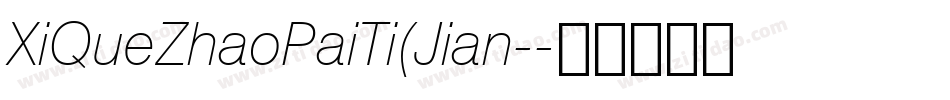 XiQueZhaoPaiTi(Jian-字体转换