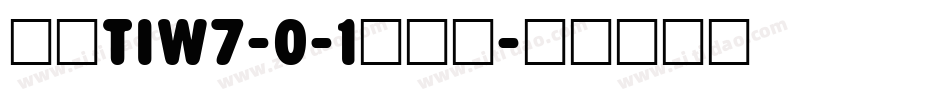 崋康TiW7-0-1转换器字体转换
