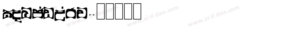 ConcavWarp字体转换
