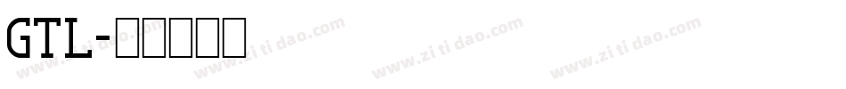 GTL字体转换