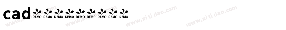 cad换字库字体转换