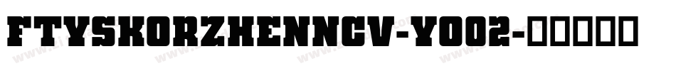 FtySkorzhenNcv-Yo02字体转换 FtySkorzhenNcv-Yo02字体转换