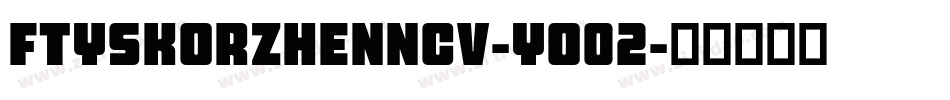 FtySkorzhenNcv-Yo02字体转换 FtySkorzhenNcv-Yo02字体转换