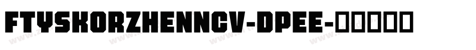 FtySkorzhenNcv-DpeE字体转换