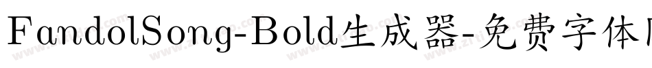 FandolSong-Bold生成器字体转换