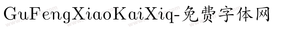 GuFengXiaoKaiXiq字体转换