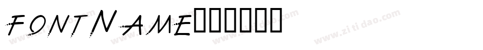 fontName字体转换