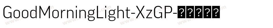 GoodMorningLight-XzGP字体转换