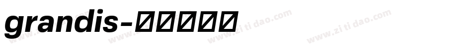 grandis字体转换