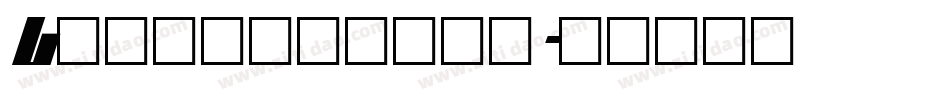 Laserdriver字体转换