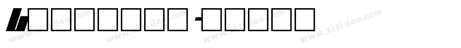 Laserian字体转换