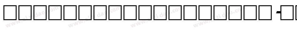 lasercorpscondital字体转换