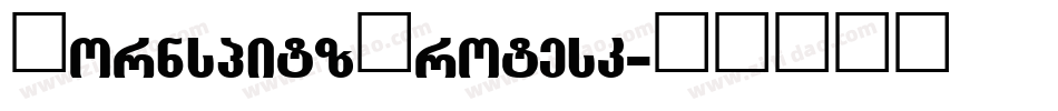 DornspitzGrotesk字体转换
