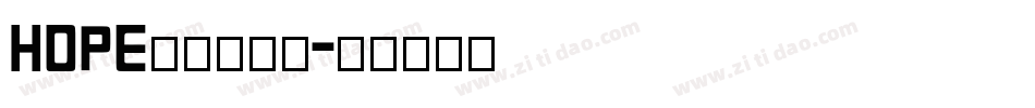 hope铅笔转换器字体转换