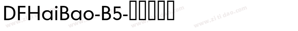 DFHaiBao-B5字体转换