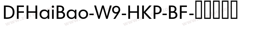 DFHaiBao-W9-HKP-BF字体转换