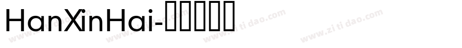 HanXinHai字体转换