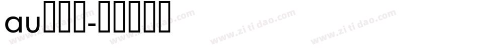 au卡字库字体转换