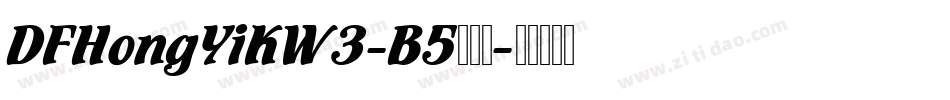 DFHongYiKW3-B5转换器字体转换