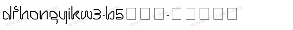 DFHongYiKW3-B5转换器字体转换