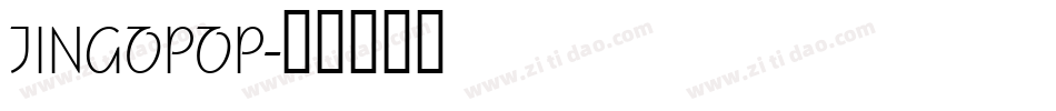 JINGOPOP字体转换